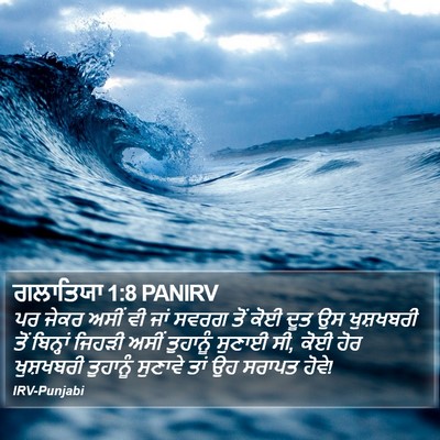 ਗਲਾਤਿਯਾ 1:8 PANIRV Bible Verse Image