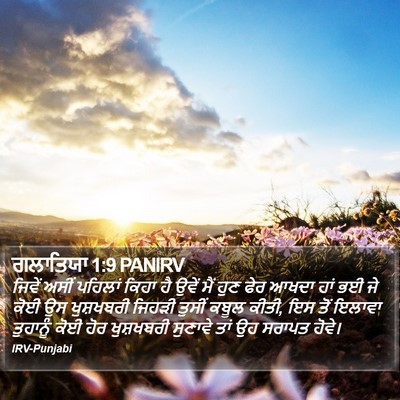 ਗਲਾਤਿਯਾ 1:9 PANIRV Bible Verse Image