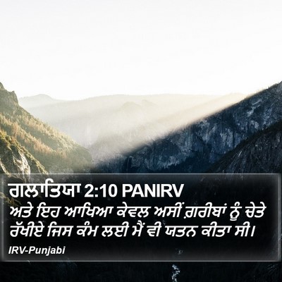 ਗਲਾਤਿਯਾ 2:10 PANIRV Bible Verse Image