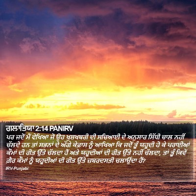 ਗਲਾਤਿਯਾ 2:14 PANIRV Bible Verse Image