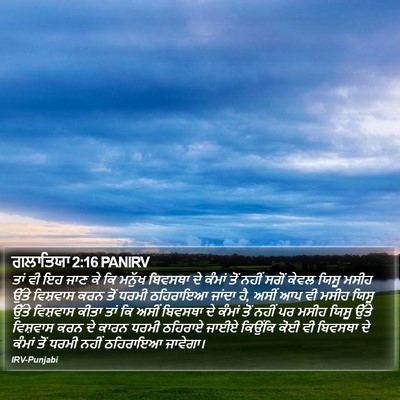 ਗਲਾਤਿਯਾ 2:16 PANIRV Bible Verse Image