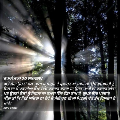 ਗਲਾਤਿਯਾ 2:2 PANIRV Bible Verse Image
