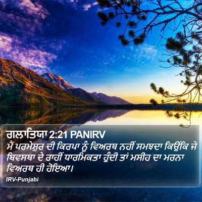 ਗਲਾਤਿਯਾ 2:21 PANIRV Bible Verse Image