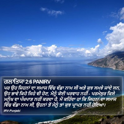 ਗਲਾਤਿਯਾ 2:6 PANIRV Bible Verse Image