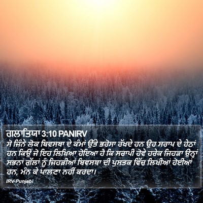 ਗਲਾਤਿਯਾ 3:10 PANIRV Bible Verse Image