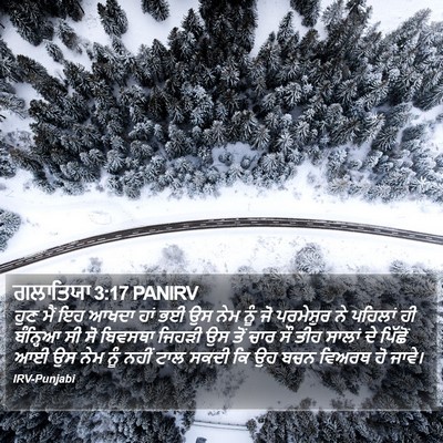 ਗਲਾਤਿਯਾ 3:17 PANIRV Bible Verse Image