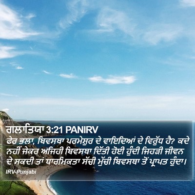 ਗਲਾਤਿਯਾ 3:21 PANIRV Bible Verse Image