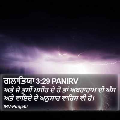 ਗਲਾਤਿਯਾ 3:29 PANIRV Bible Verse Image