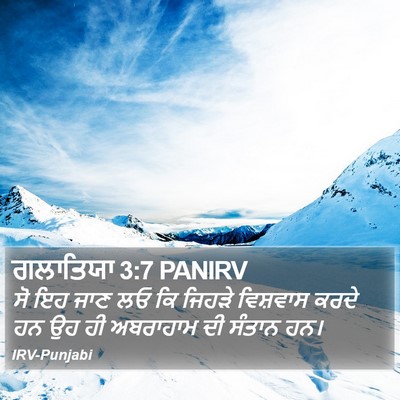 ਗਲਾਤਿਯਾ 3:7 PANIRV Bible Verse Image