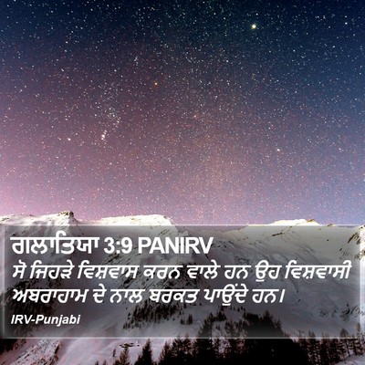 ਗਲਾਤਿਯਾ 3:9 PANIRV Bible Verse Image