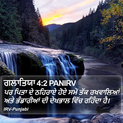 ਗਲਾਤਿਯਾ 4:2 PANIRV Bible Verse Image