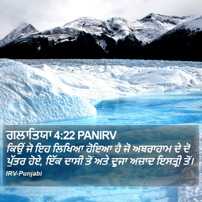 ਗਲਾਤਿਯਾ 4:22 PANIRV Bible Verse Image