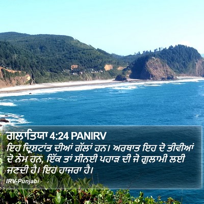 ਗਲਾਤਿਯਾ 4:24 PANIRV Bible Verse Image