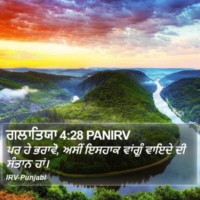 ਗਲਾਤਿਯਾ 4:28 PANIRV Bible Verse Image