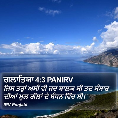 ਗਲਾਤਿਯਾ 4:3 PANIRV Bible Verse Image