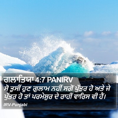 ਗਲਾਤਿਯਾ 4:7 PANIRV Bible Verse Image