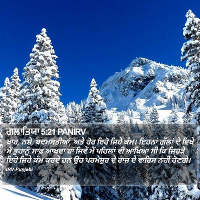 ਗਲਾਤਿਯਾ 5:21 PANIRV Bible Verse Image