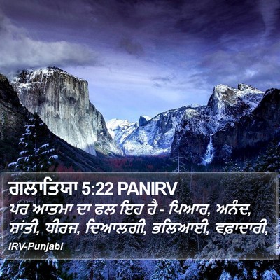ਗਲਾਤਿਯਾ 5:22 PANIRV Bible Verse Image