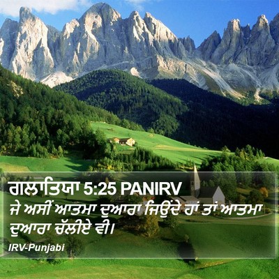 ਗਲਾਤਿਯਾ 5:25 PANIRV Bible Verse Image