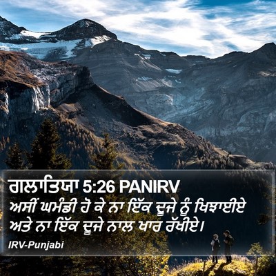 ਗਲਾਤਿਯਾ 5:26 PANIRV Bible Verse Image