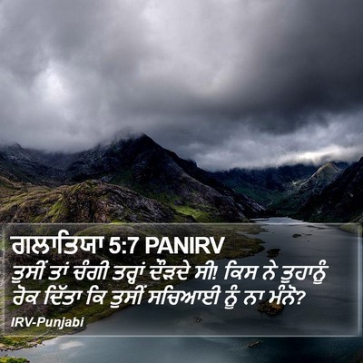 ਗਲਾਤਿਯਾ 5:7 PANIRV Bible Verse Image