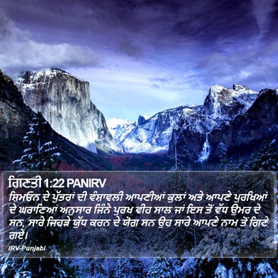 ਗਿਣਤੀ 1:22 PANIRV Bible Verse Image