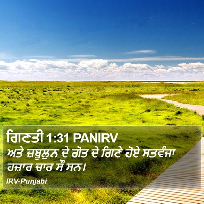 ਗਿਣਤੀ 1:31 PANIRV Bible Verse Image