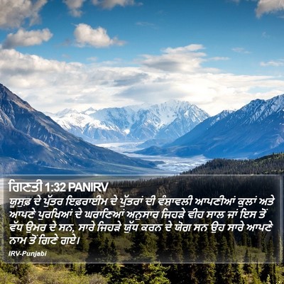 ਗਿਣਤੀ 1:32 PANIRV Bible Verse Image