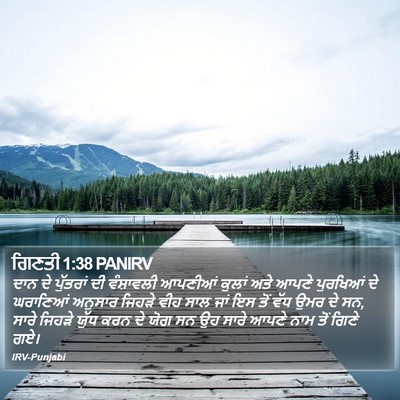ਗਿਣਤੀ 1:38 PANIRV Bible Verse Image