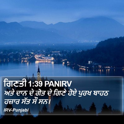 ਗਿਣਤੀ 1:39 PANIRV Bible Verse Image