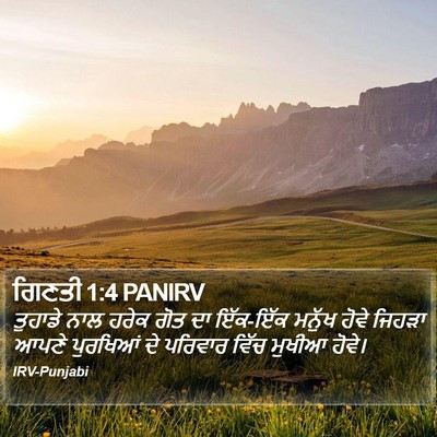 ਗਿਣਤੀ 1:4 PANIRV Bible Verse Image