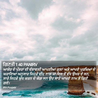 ਗਿਣਤੀ 1:40 PANIRV Bible Verse Image