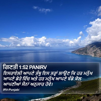 ਗਿਣਤੀ 1:52 PANIRV Bible Verse Image