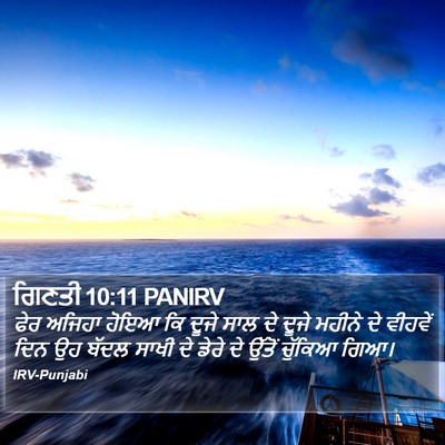 ਗਿਣਤੀ 10:11 PANIRV Bible Verse Image