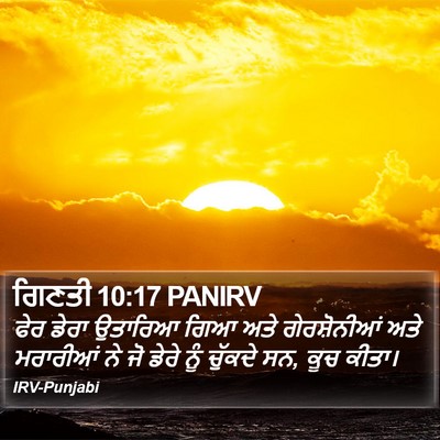 ਗਿਣਤੀ 10:17 PANIRV Bible Verse Image