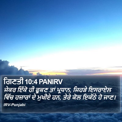 ਗਿਣਤੀ 10:4 PANIRV Bible Verse Image