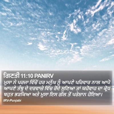 ਗਿਣਤੀ 11:10 PANIRV Bible Verse Image
