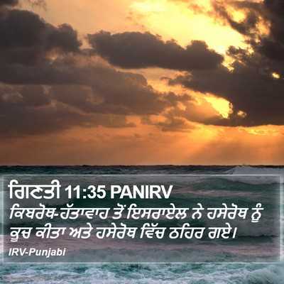 ਗਿਣਤੀ 11:35 PANIRV Bible Verse Image
