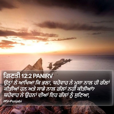 ਗਿਣਤੀ 12:2 PANIRV Bible Verse Image