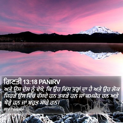 ਗਿਣਤੀ 13:18 PANIRV Bible Verse Image