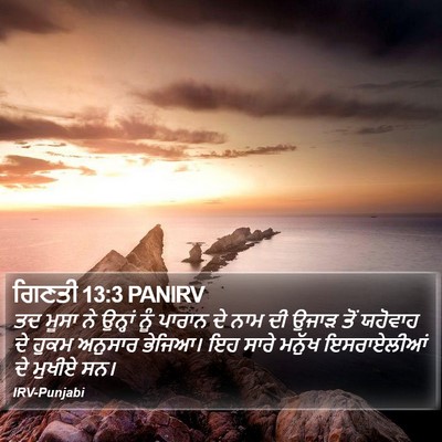 ਗਿਣਤੀ 13:3 PANIRV Bible Verse Image