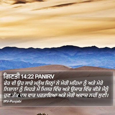 ਗਿਣਤੀ 14:22 PANIRV Bible Verse Image