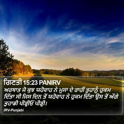 ਗਿਣਤੀ 15:23 PANIRV Bible Verse Image