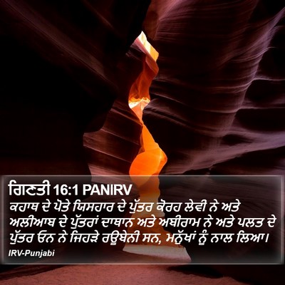 ਗਿਣਤੀ 16:1 PANIRV Bible Verse Image