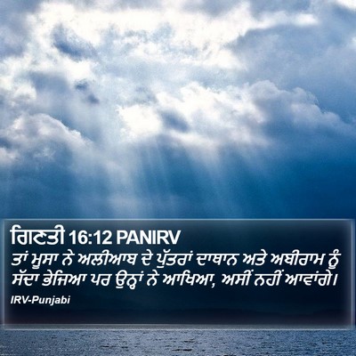 ਗਿਣਤੀ 16:12 PANIRV Bible Verse Image