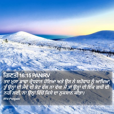 ਗਿਣਤੀ 16:15 PANIRV Bible Verse Image