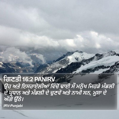 ਗਿਣਤੀ 16:2 PANIRV Bible Verse Image
