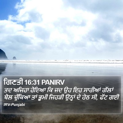 ਗਿਣਤੀ 16:31 PANIRV Bible Verse Image