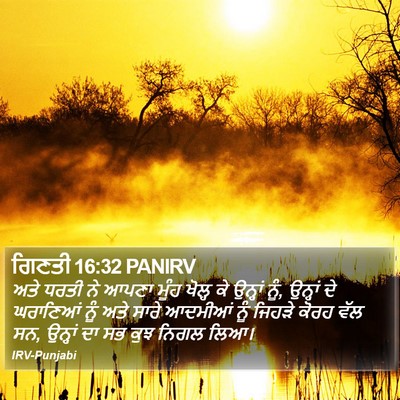 ਗਿਣਤੀ 16:32 PANIRV Bible Verse Image