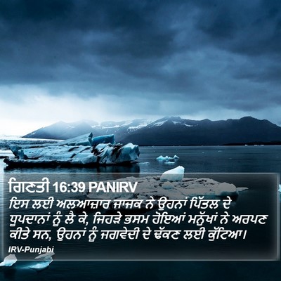 ਗਿਣਤੀ 16:39 PANIRV Bible Verse Image